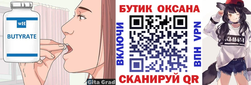 БУТИРАТ 1.4BDO  Купить  Болотное 